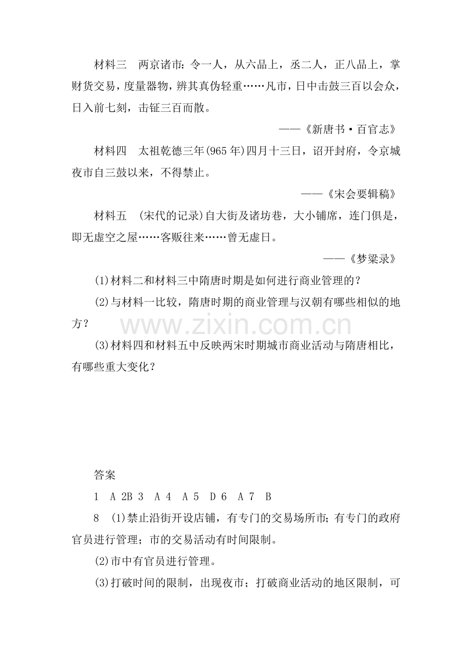 高中历史必修2同步练习题7.doc_第3页