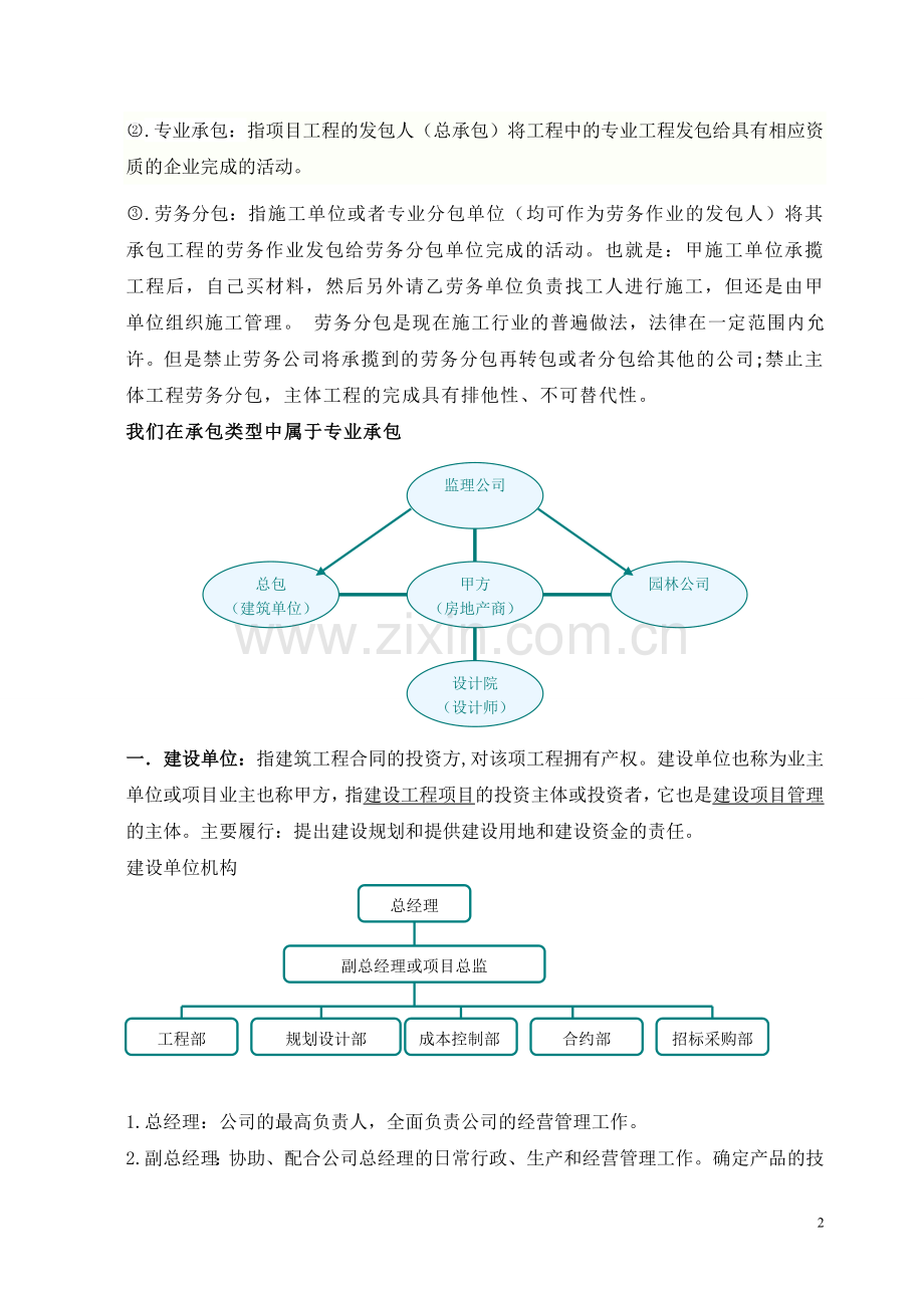 业务员培训1.doc_第2页