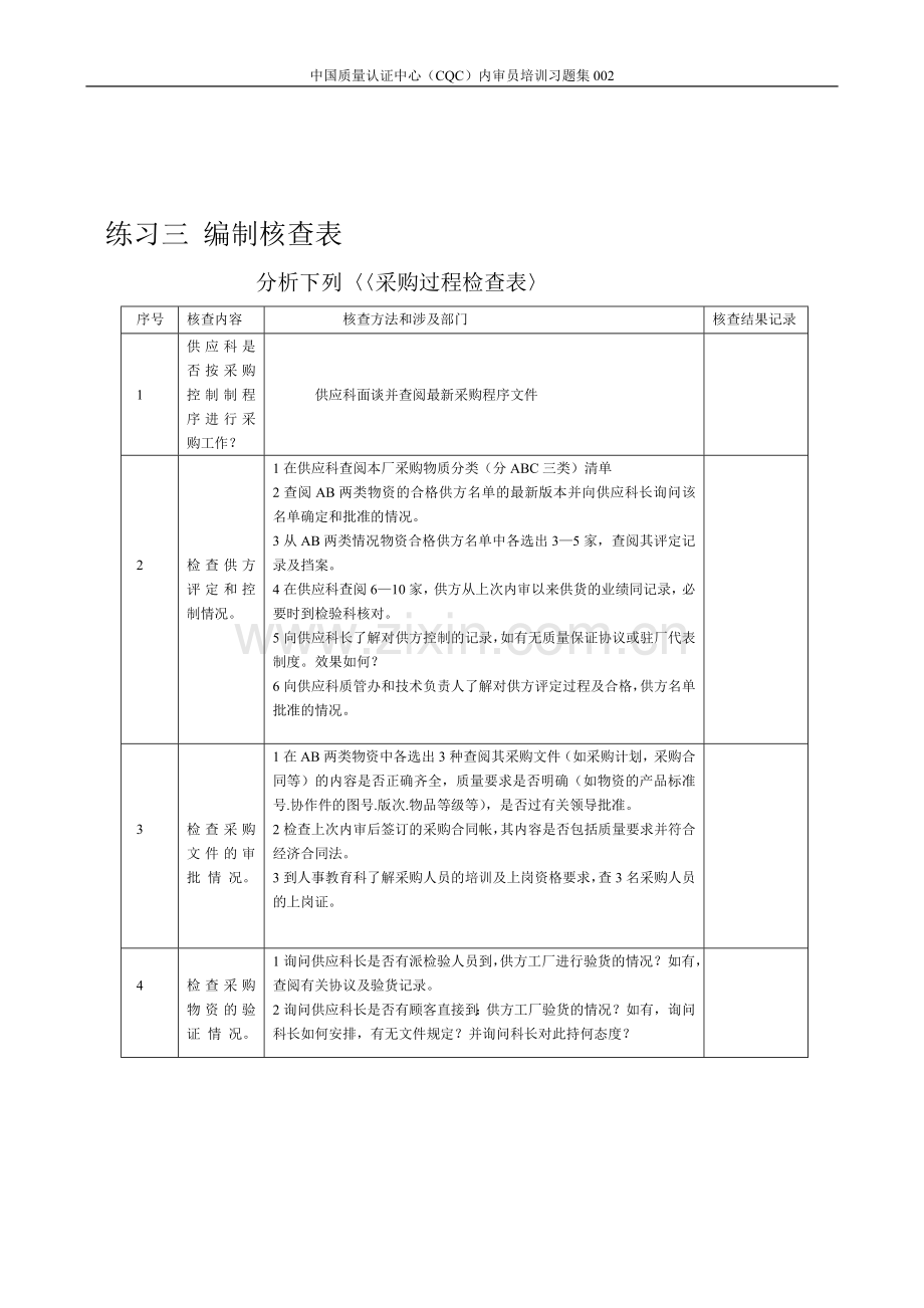 ISO9000内审员学员案例.doc_第3页