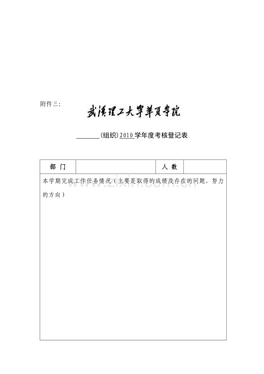 部门考核登记表..doc_第2页