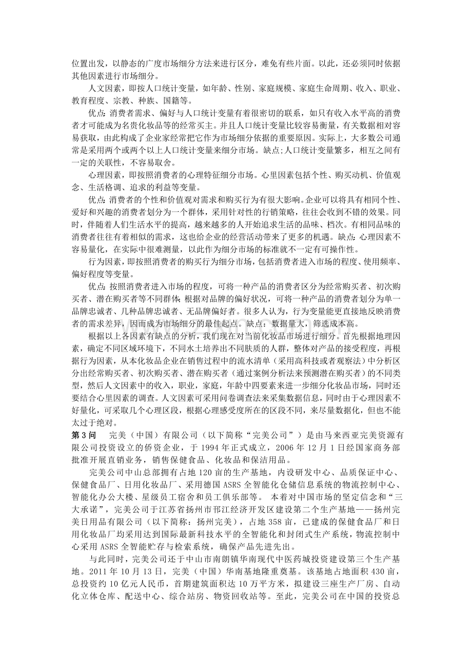 化妆品类的市场细分.doc_第3页