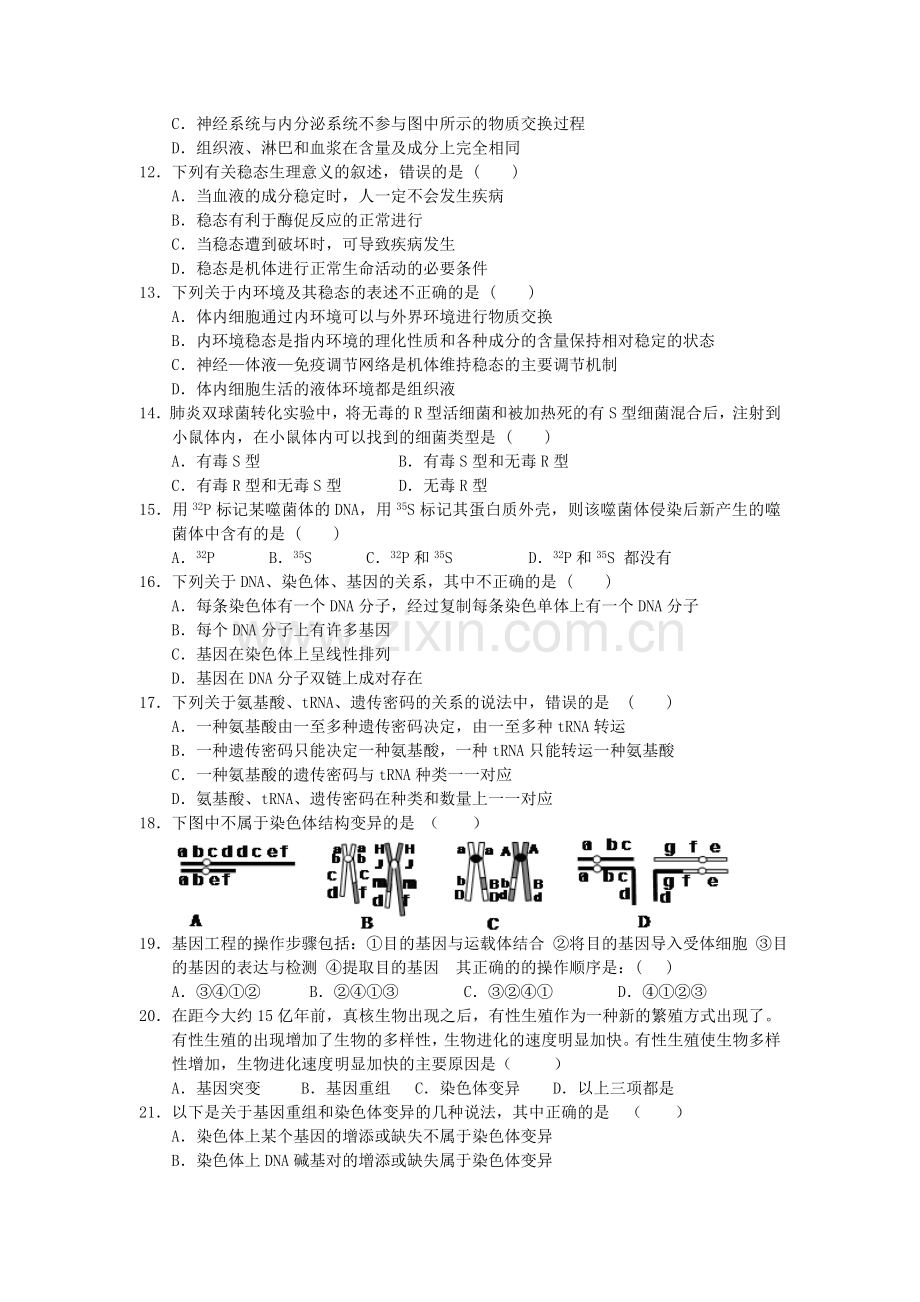 四川省南部中学2016-2017学年高二生物上册期中考试题.doc_第3页