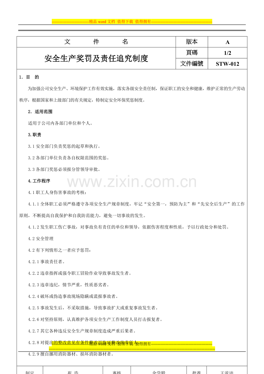 STW-012安全生产奖罚及责任追究制度.doc_第2页