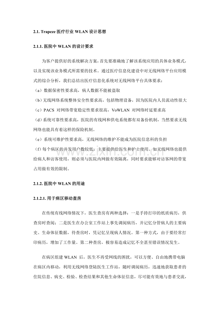 医院无线网络方案.doc_第2页