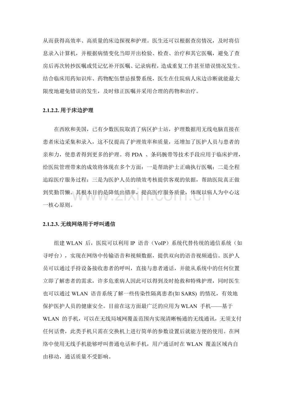 医院无线网络方案.doc_第3页