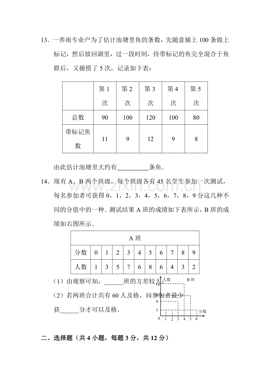 八年级数学数据的分析单元测试试卷.doc_第3页