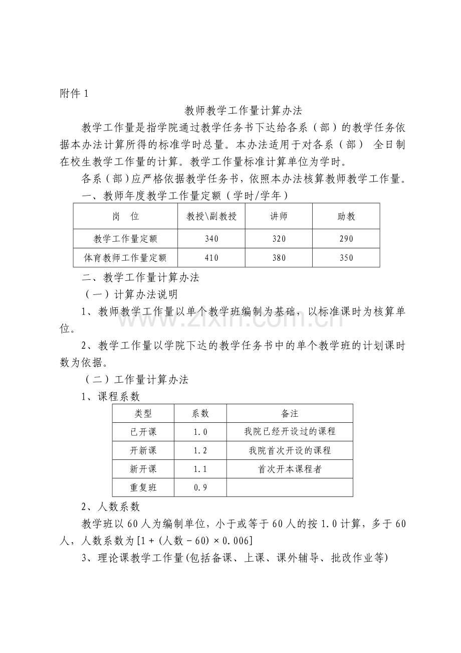 教师岗位工作管理考核办法(暂行)..doc_第3页