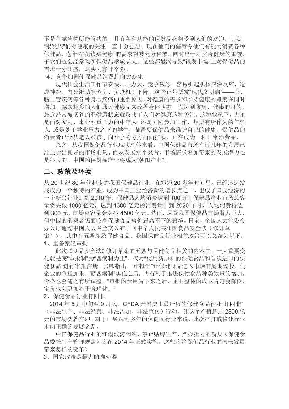 对于国内市场中的保健品行业的简单介绍.doc_第2页