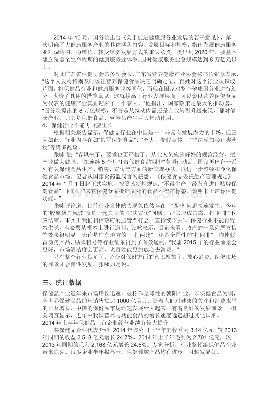 对于国内市场中的保健品行业的简单介绍.doc_第3页