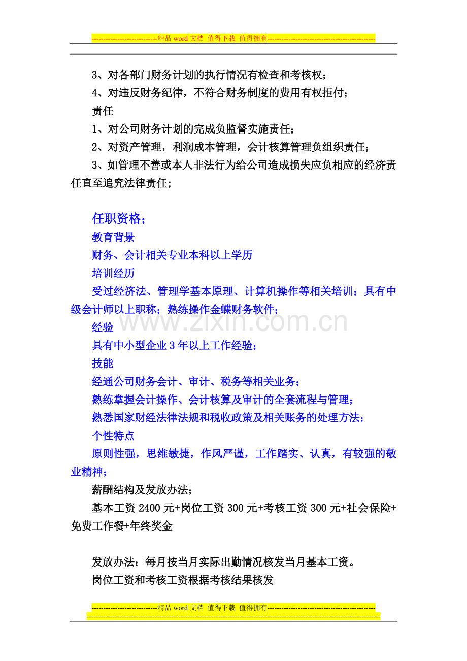 财务部经理岗位职责-Microsoft-Word-文档.doc_第2页