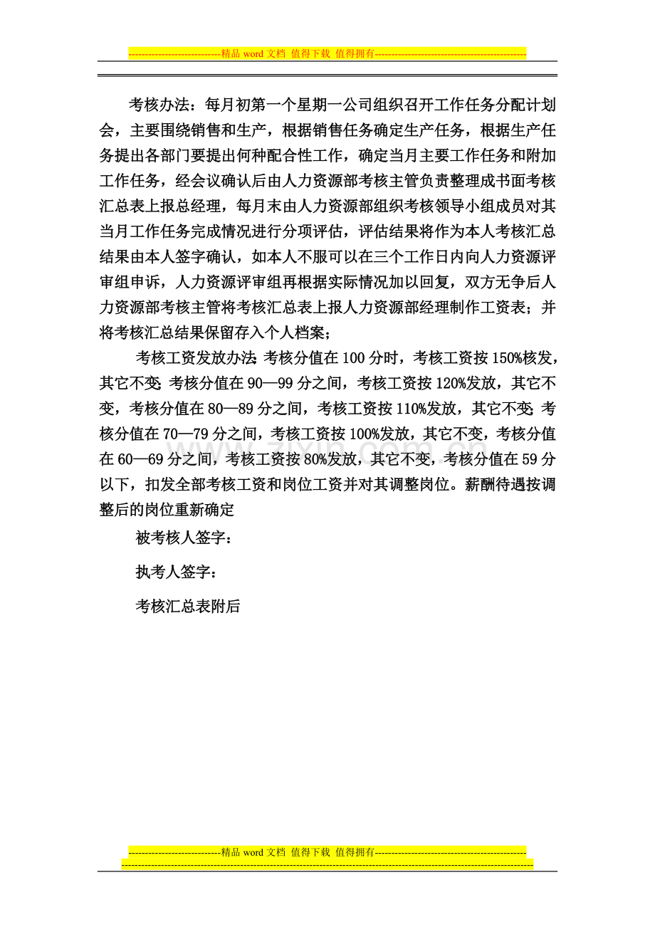 财务部经理岗位职责-Microsoft-Word-文档.doc_第3页