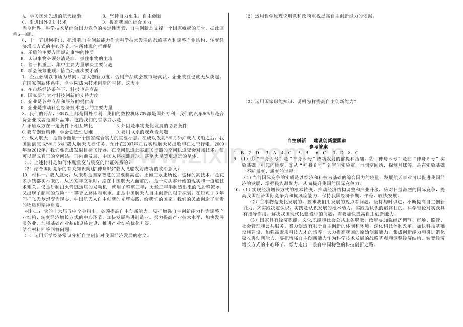 自主创新-建设创新型国家.doc_第2页