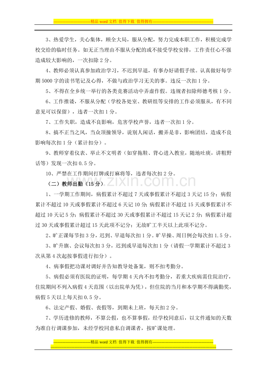 小学教师绩效考核方案..doc_第2页