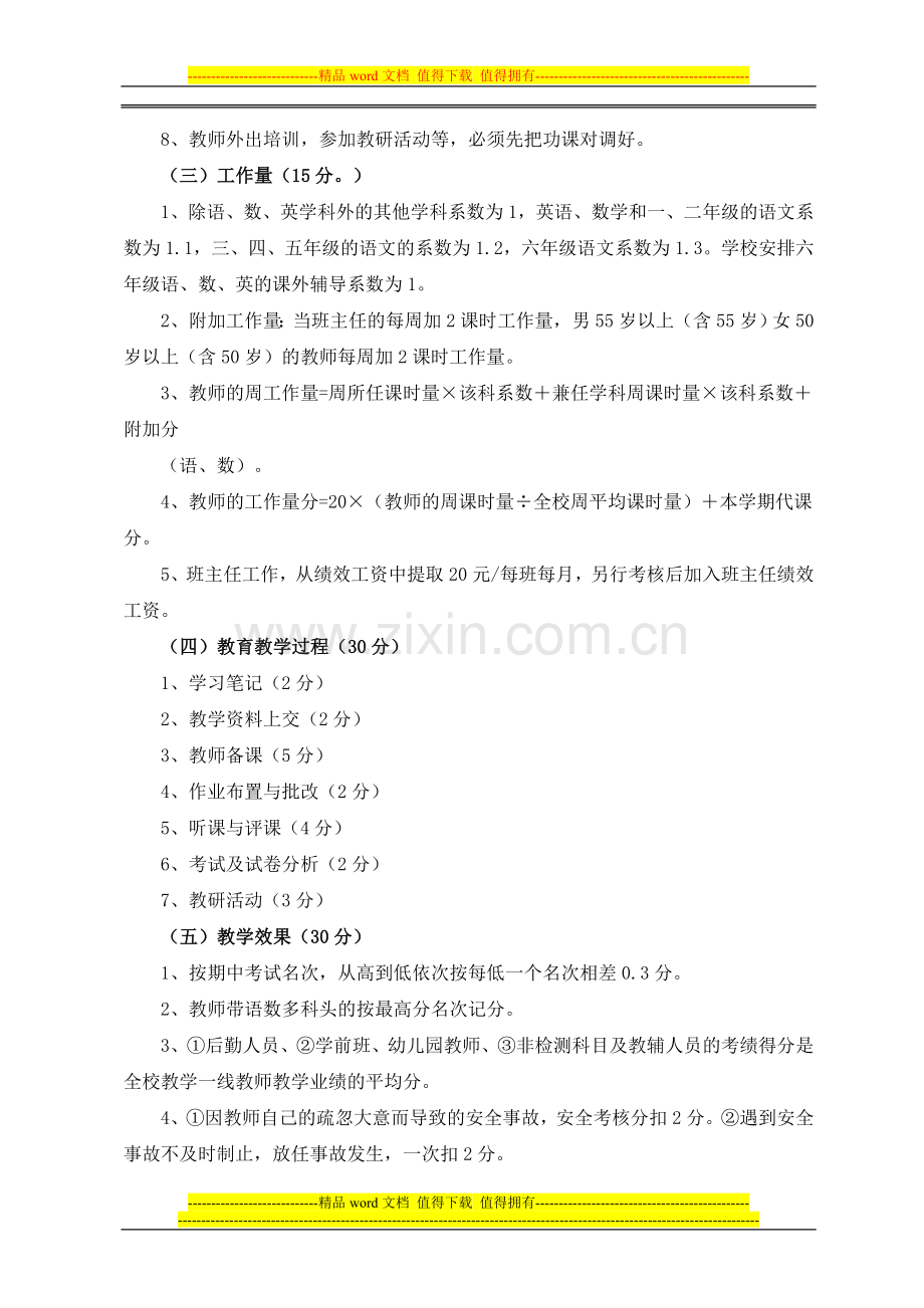 小学教师绩效考核方案..doc_第3页