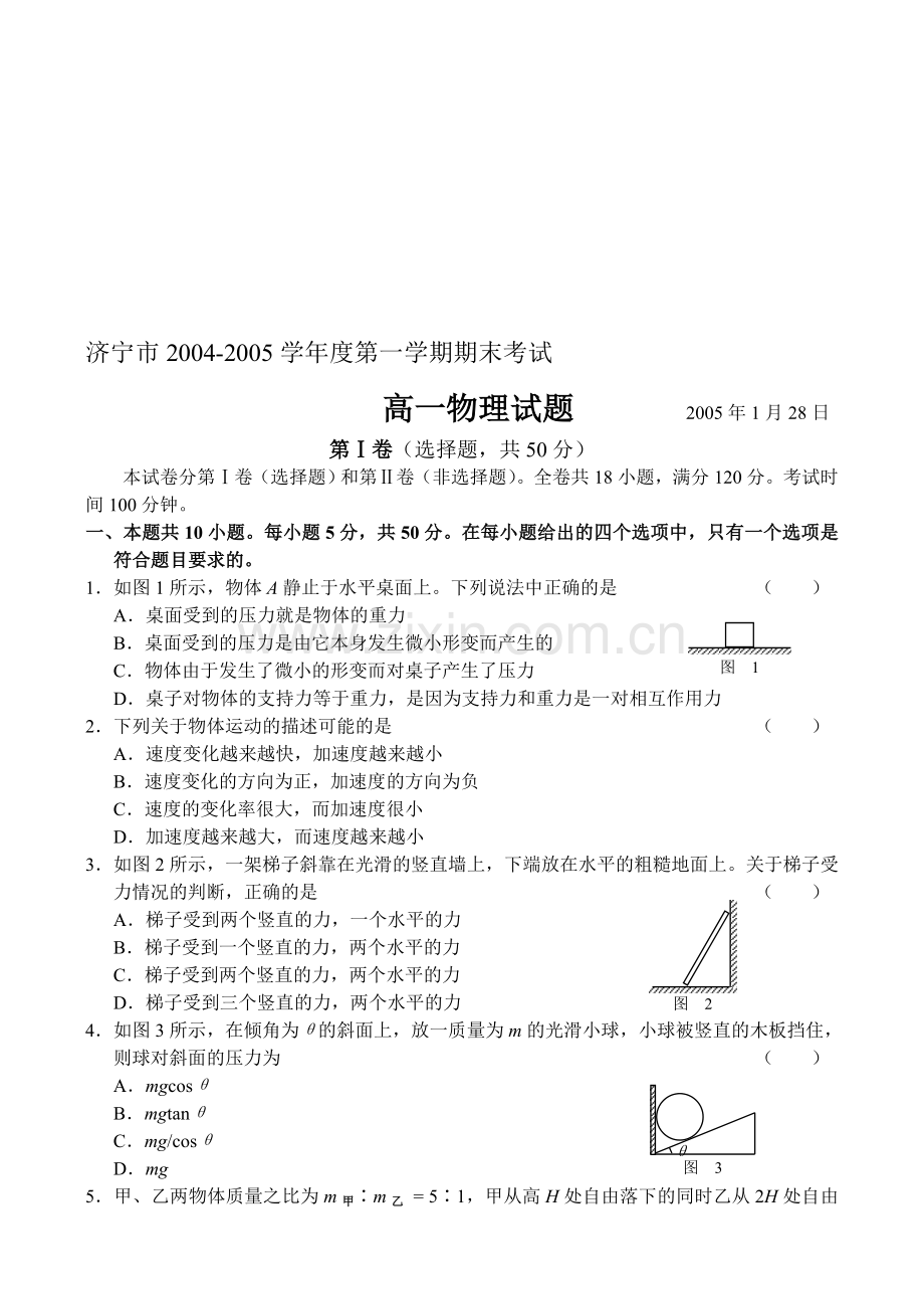 高一物理上学期期末试卷.doc_第1页