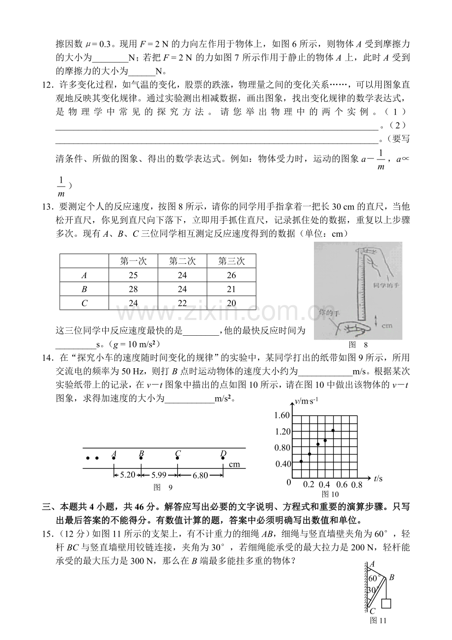 高一物理上学期期末试卷.doc_第3页