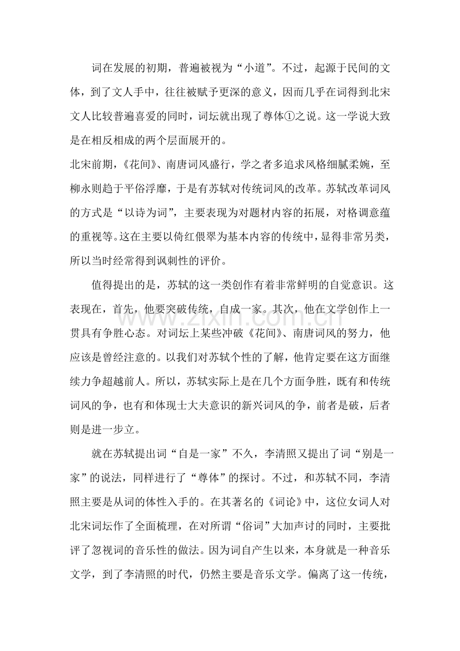 高一语文下册单元专题复习测试3.doc_第3页