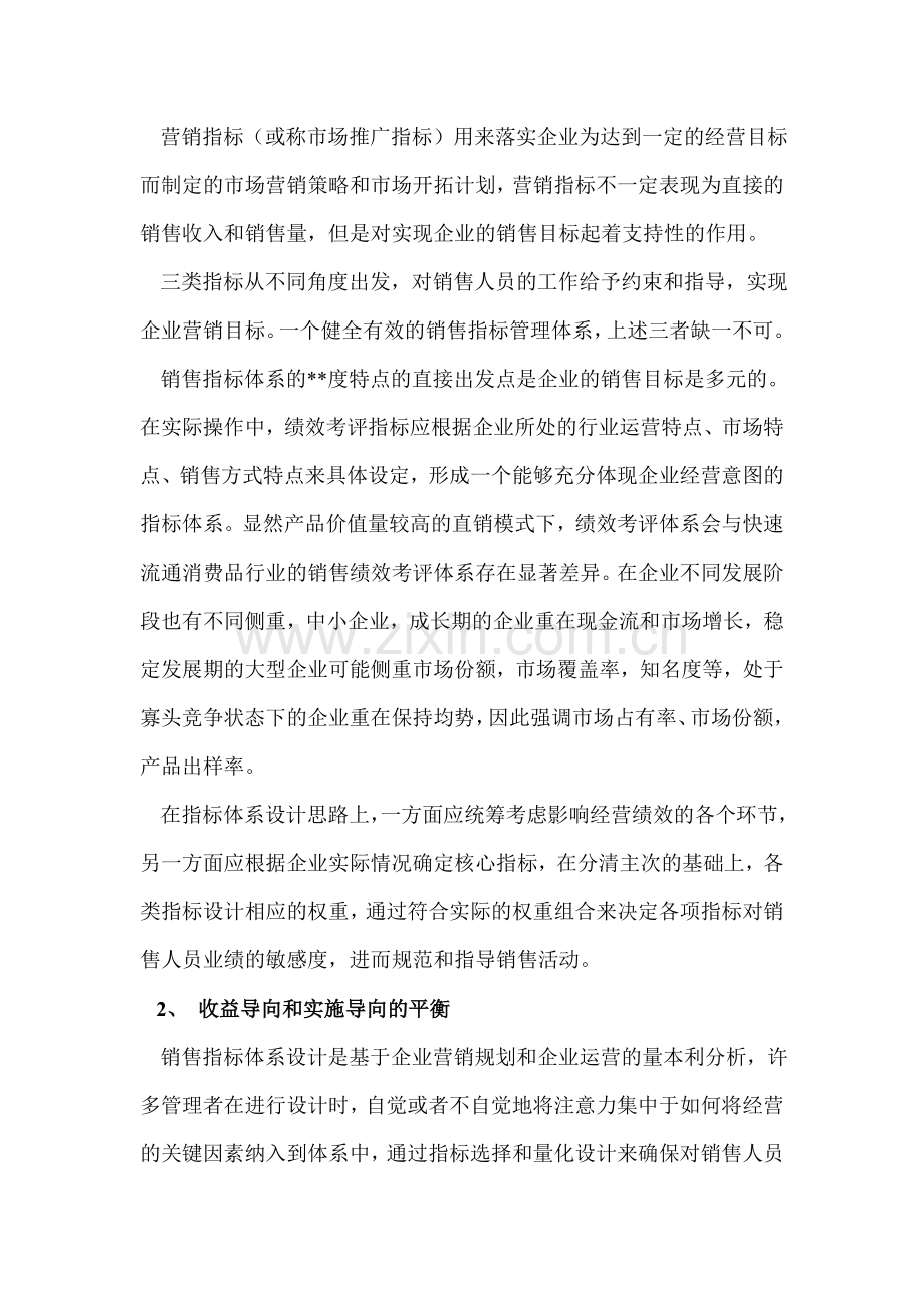 销售绩效管理的三个平衡点.doc_第2页