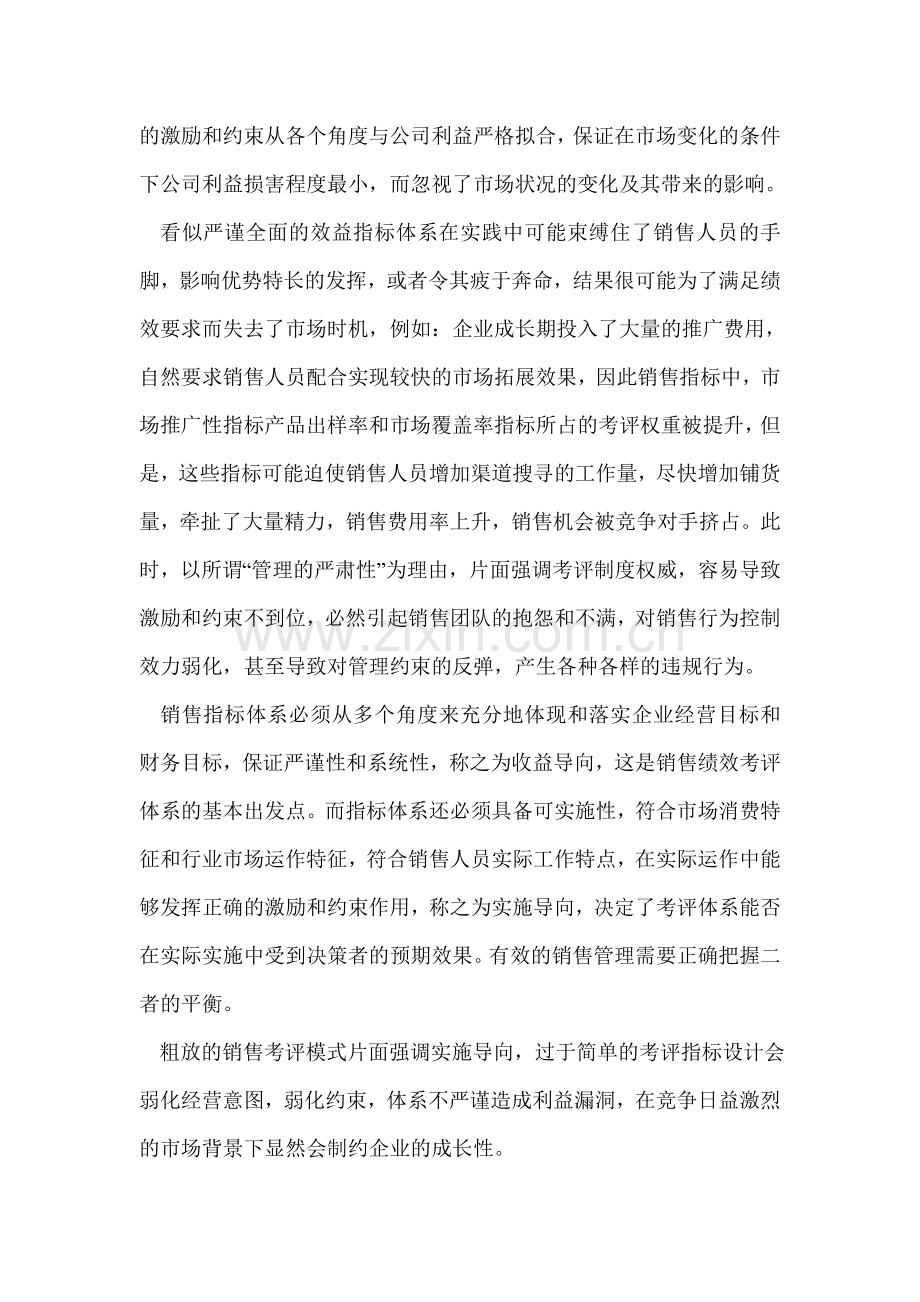 销售绩效管理的三个平衡点.doc_第3页