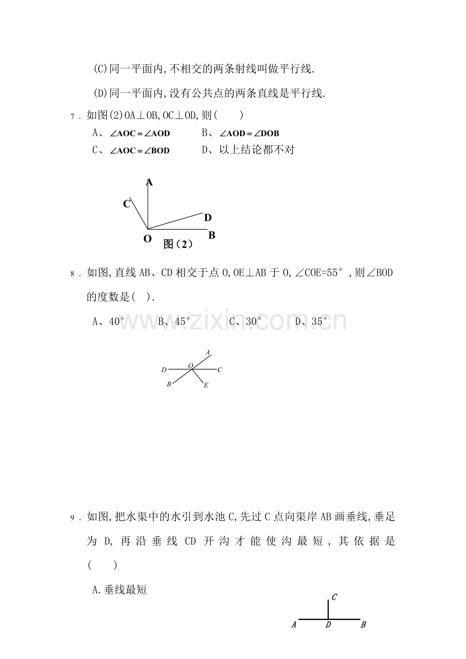 七年级数学垂直同步练习1.doc_第2页