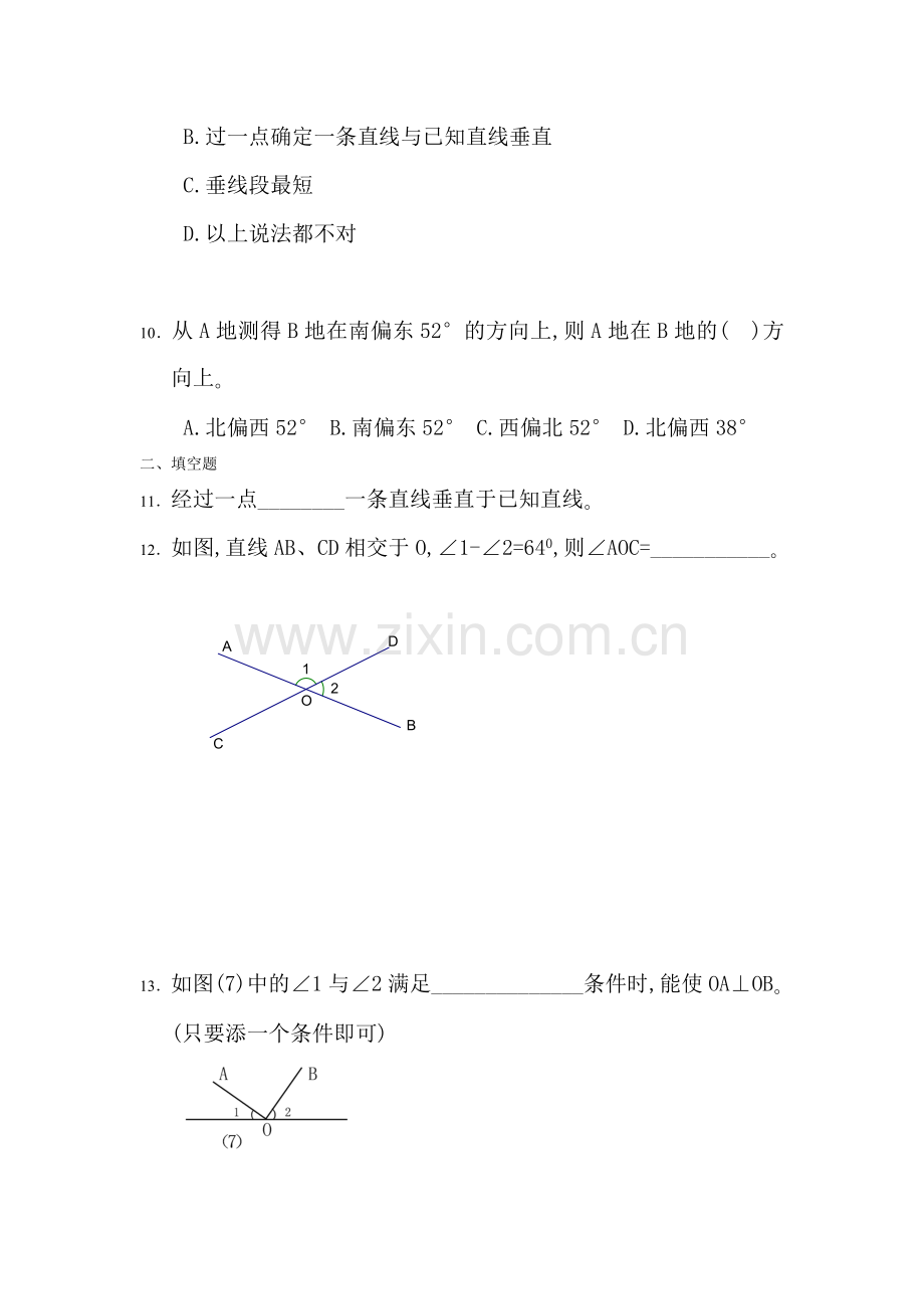 七年级数学垂直同步练习1.doc_第3页