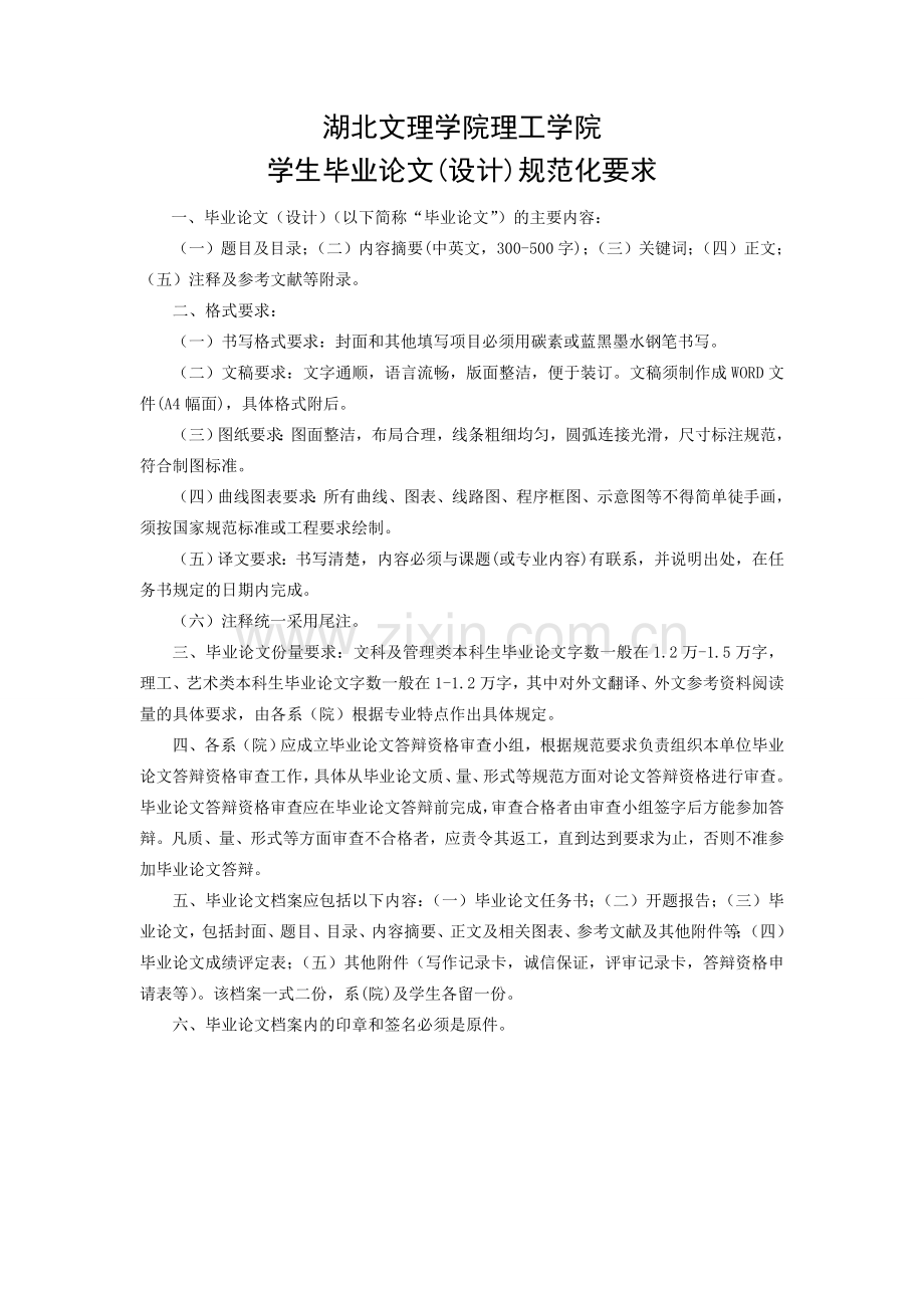 理工学院毕业论文手册(理、工科).doc_第3页