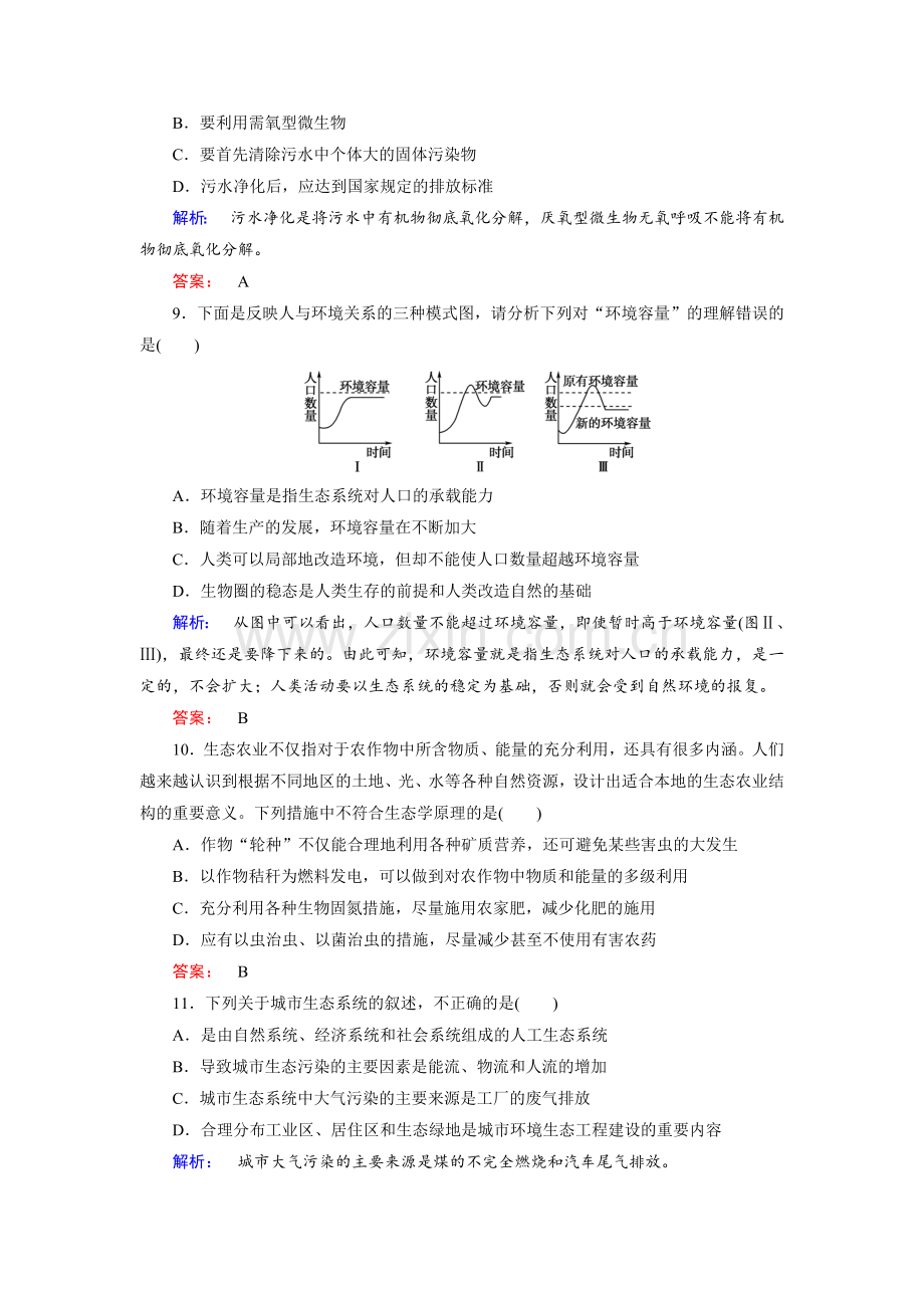 生态工程知识点检测3.doc_第3页