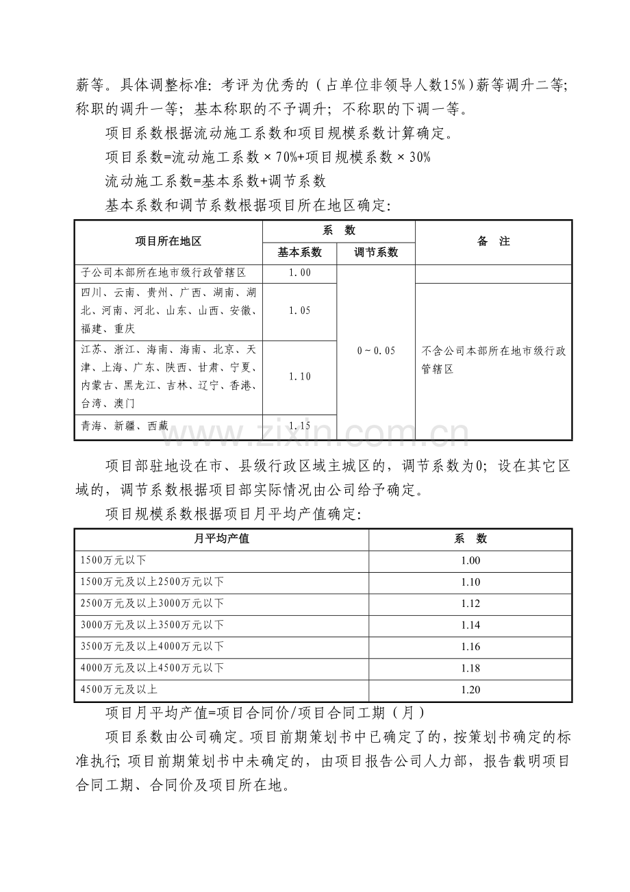 公司工程项目经理部员工薪酬管理办法a.doc_第3页