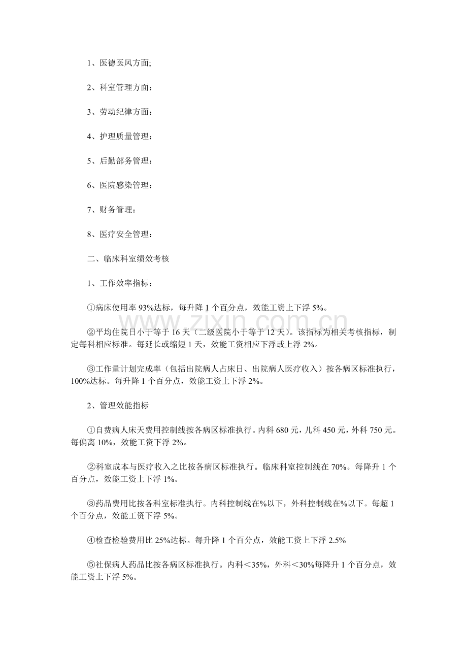 绩效考核---资料参考Microsoft-Word-文档..doc_第2页