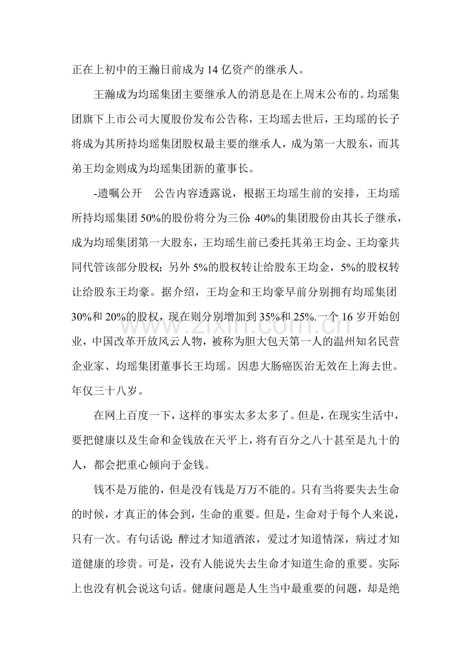 把健康当做事业来做.doc_第2页