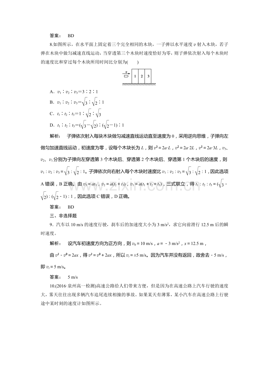 2017-2018学年高一物理上学期课时同步检测25.doc_第3页