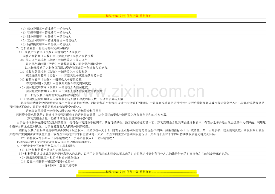 财务绩效考核指标2.doc_第3页