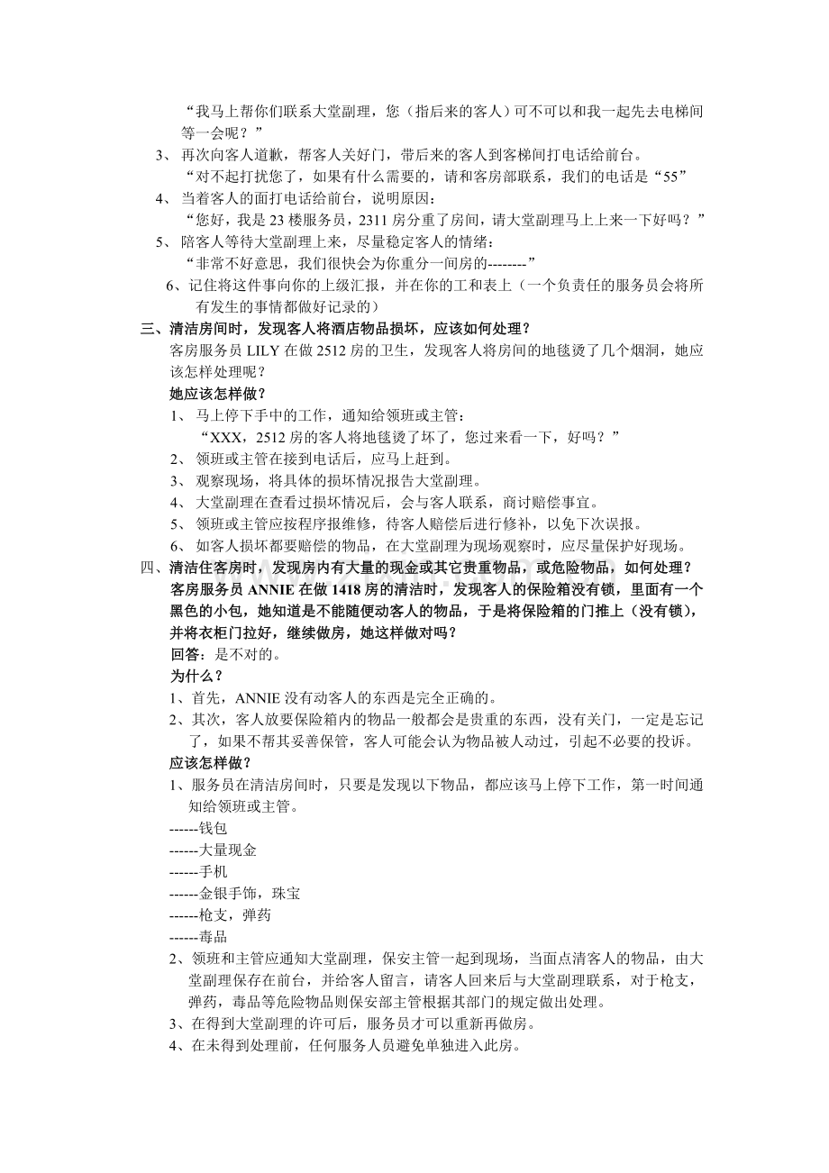 客房部日常案例培训.doc_第2页