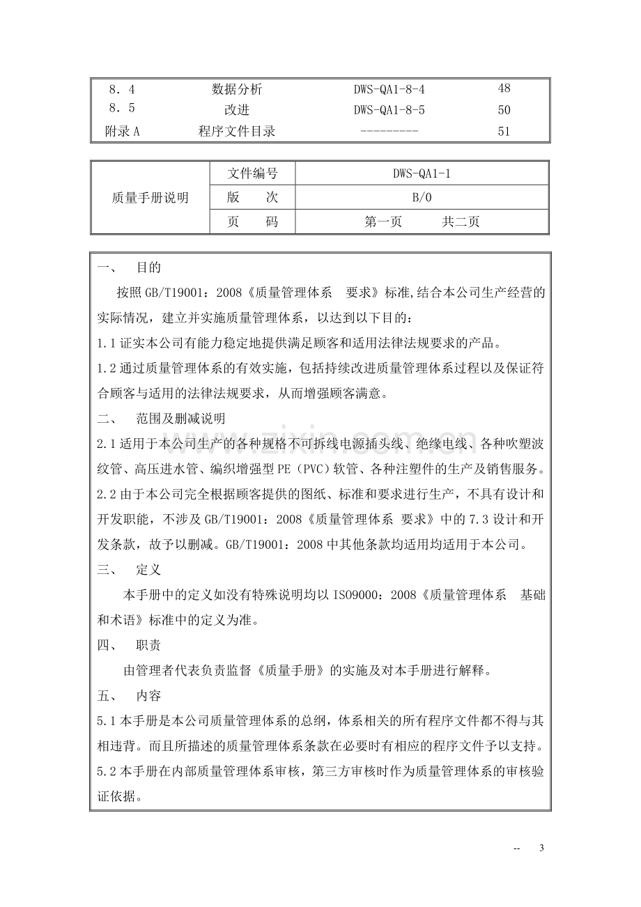 ISO品质手册.doc_第3页