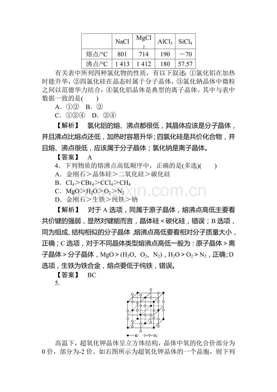 高三化学第一轮复习题11.doc_第2页