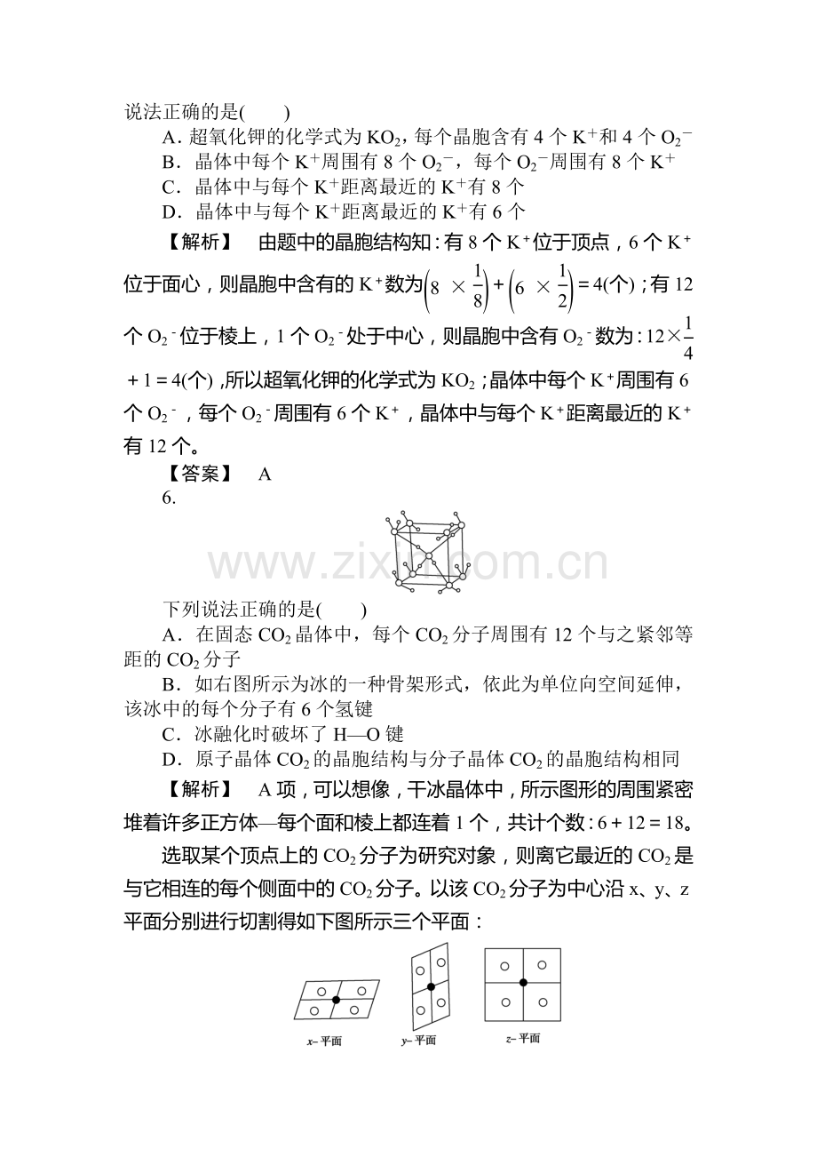 高三化学第一轮复习题11.doc_第3页