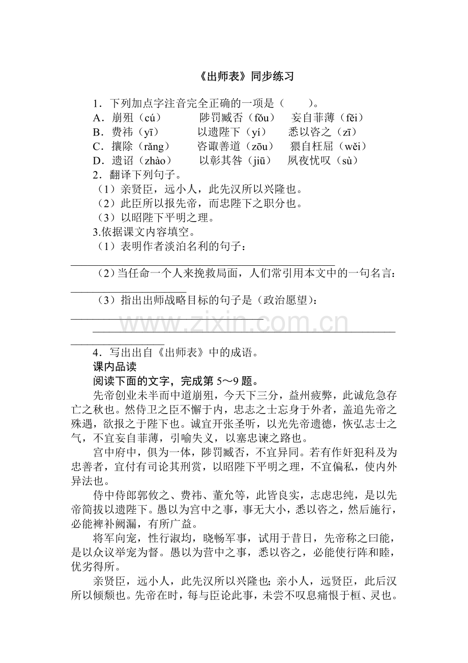 出师表同步练习.doc_第1页