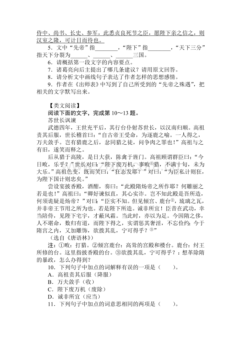 出师表同步练习.doc_第2页