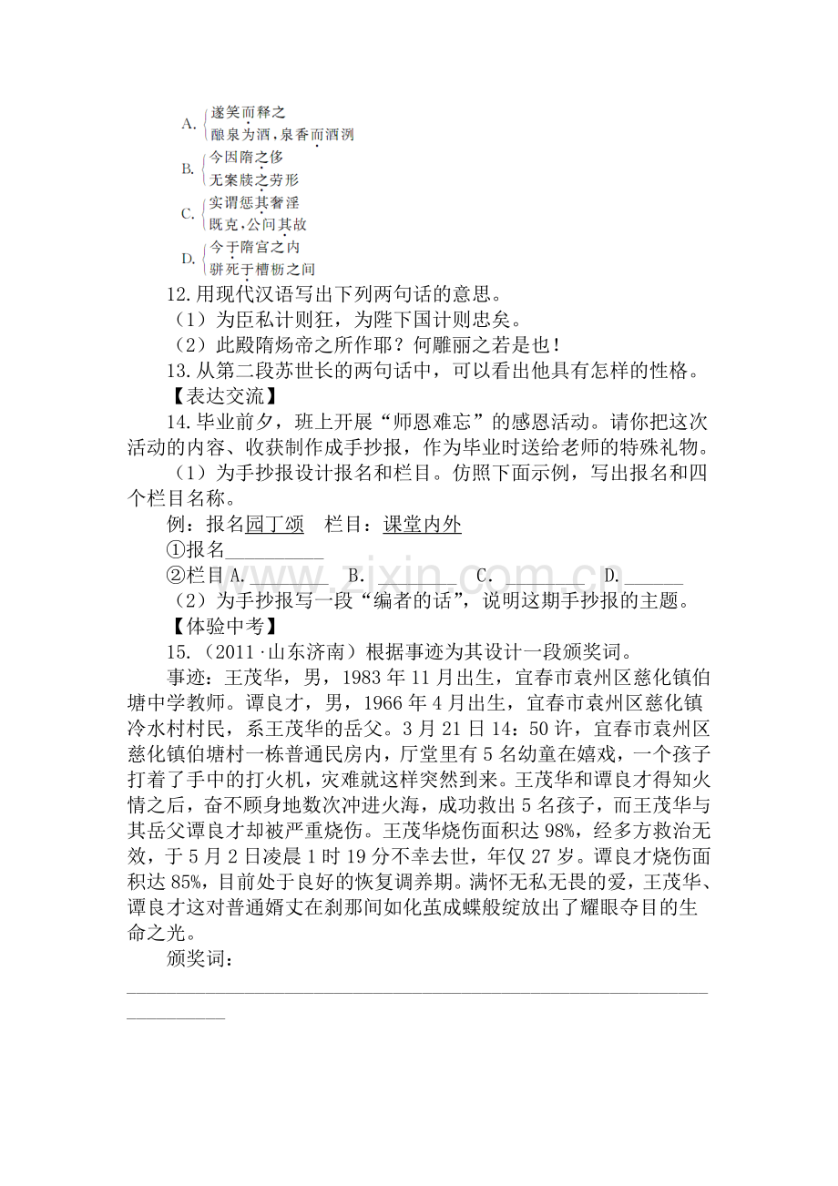 出师表同步练习.doc_第3页