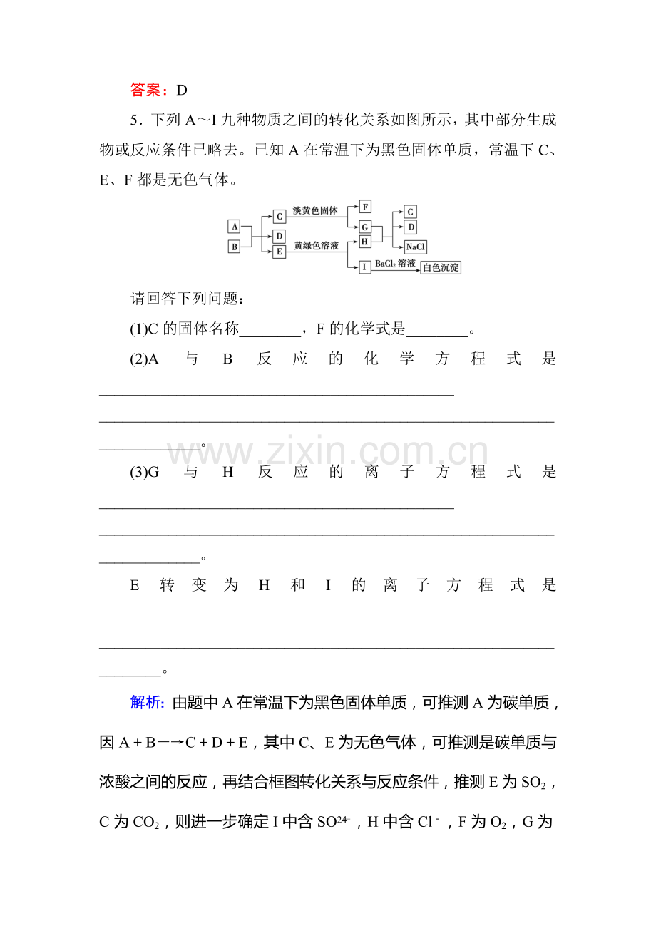 2015届高考化学第一轮课时演练习题14.doc_第3页