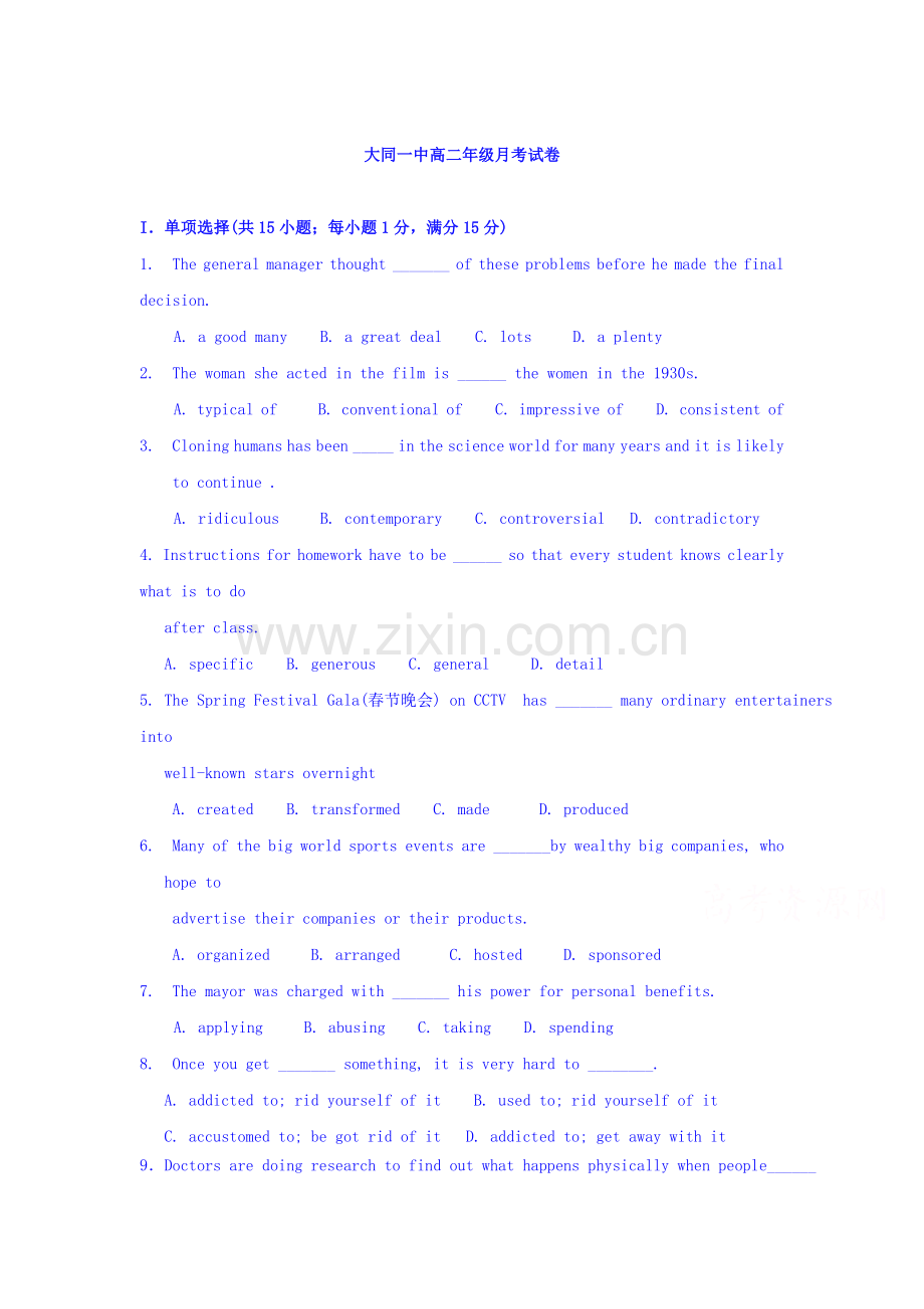 山西省大同市2015-2016学年高二英语上册12月月考试题.doc_第1页