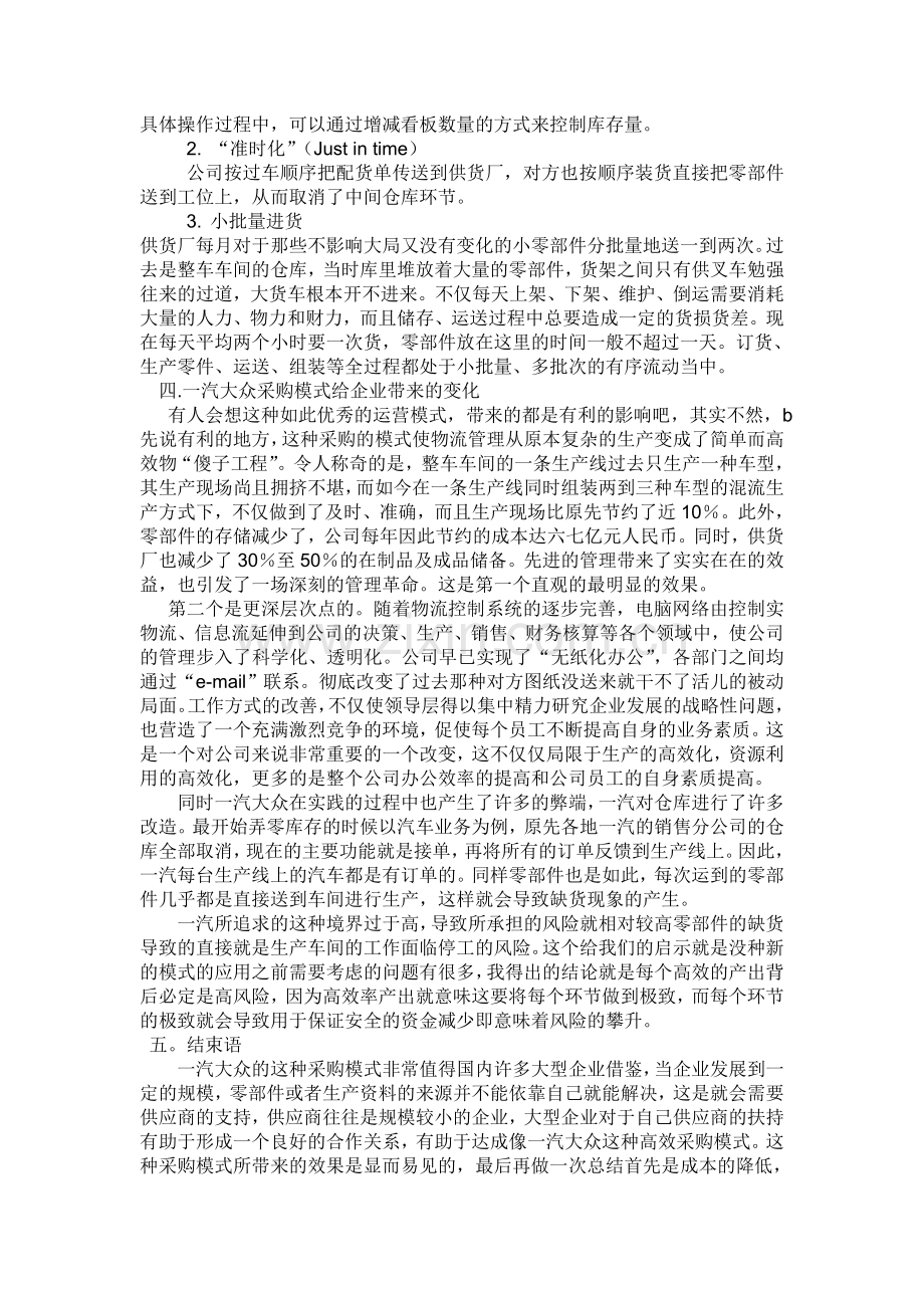 一汽大众采购模式.doc_第2页