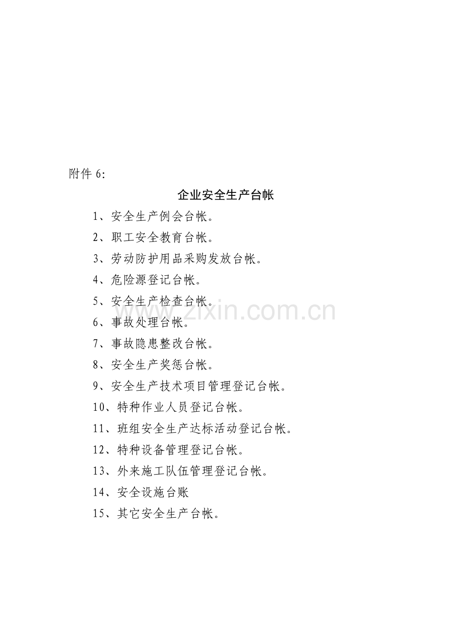 企业应建立的安全生产规章制度.doc_第3页