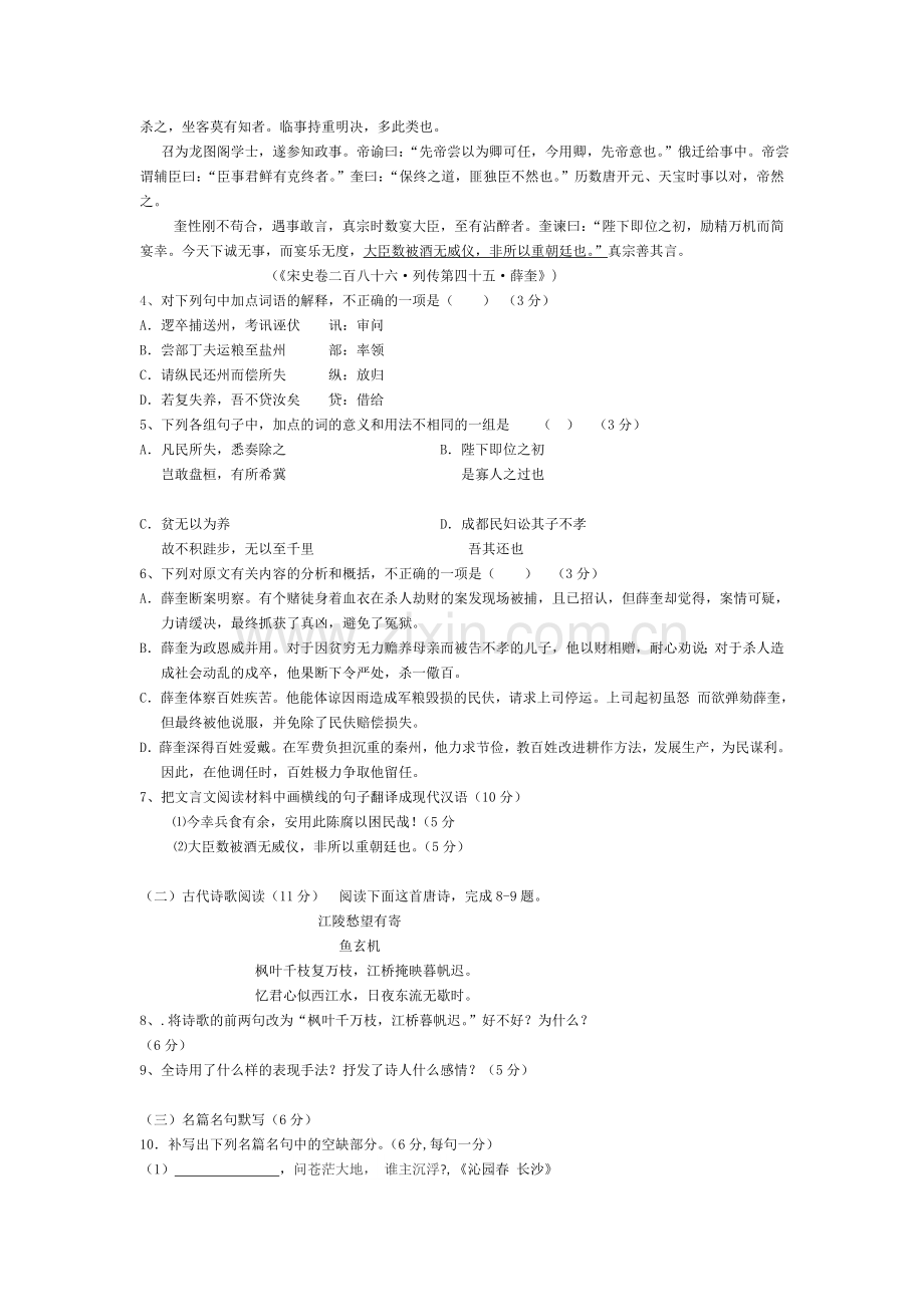 云南省水富一中2015-2016学年高一语文上册期中试题.doc_第3页