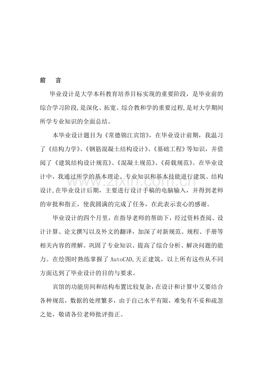 毕业设计计算书.doc_第1页