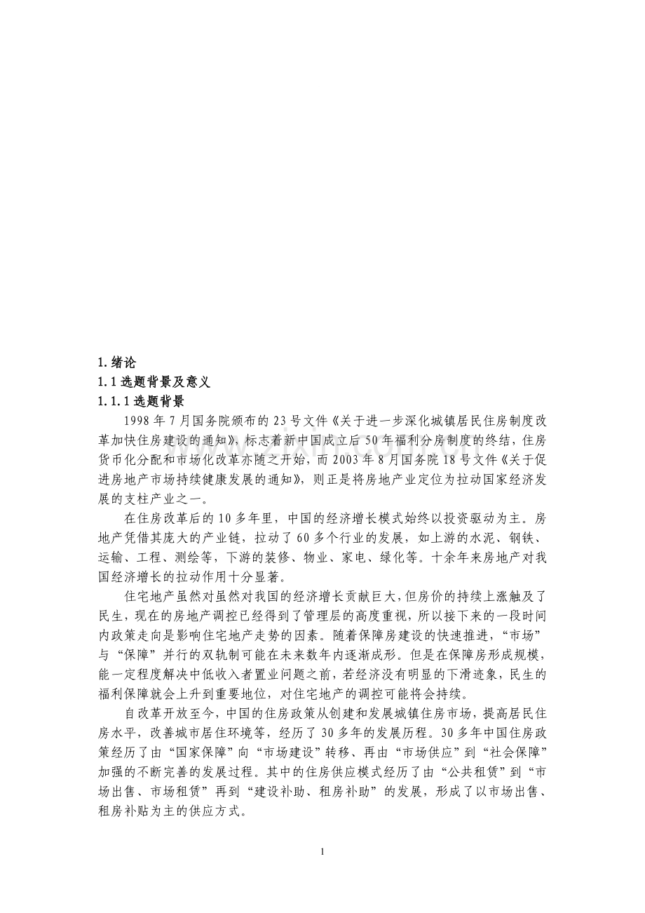 2013万科报表分析.doc_第1页