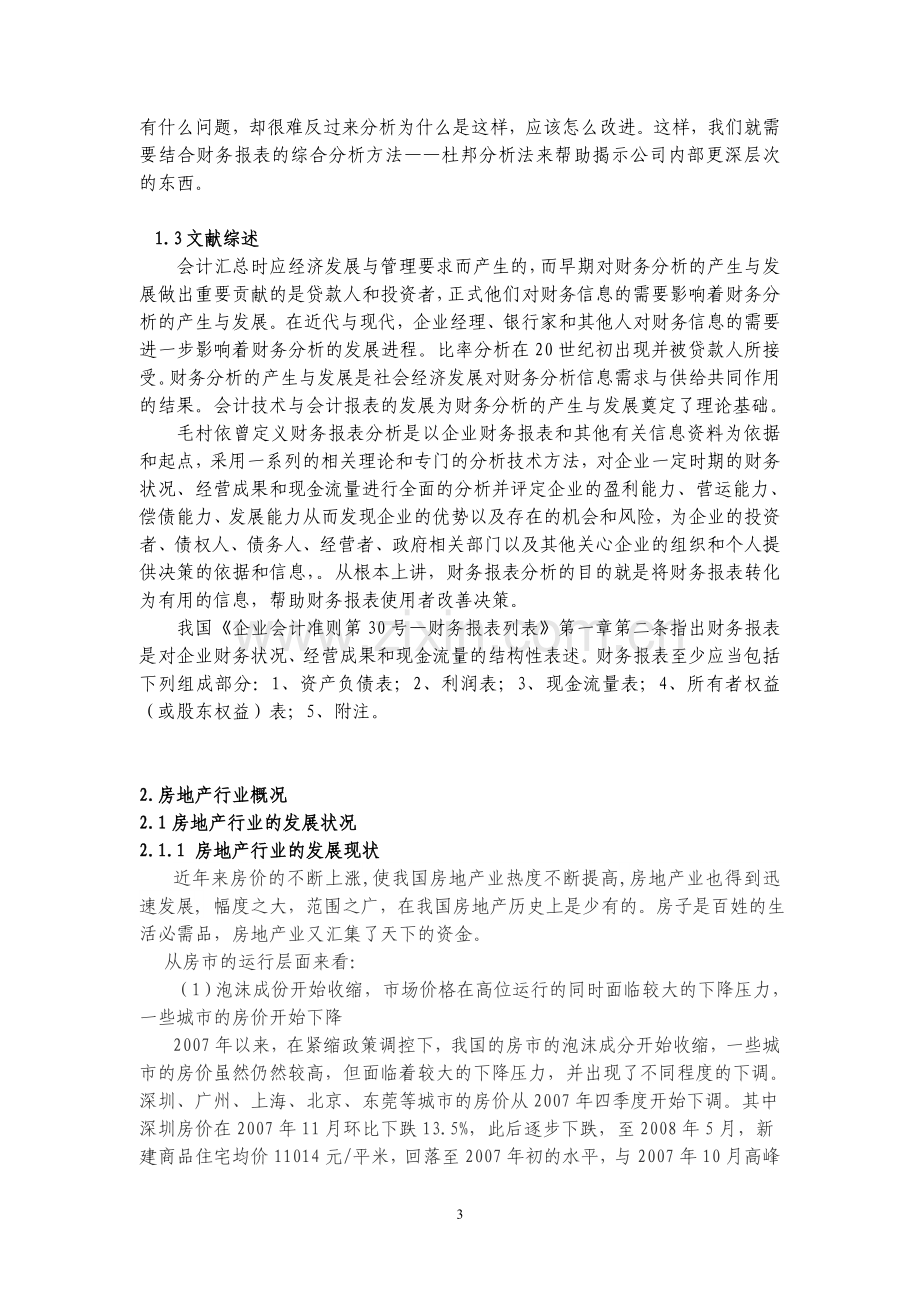 2013万科报表分析.doc_第3页