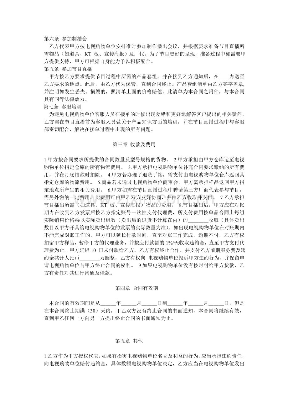 电视购物委托代理合同.doc_第2页