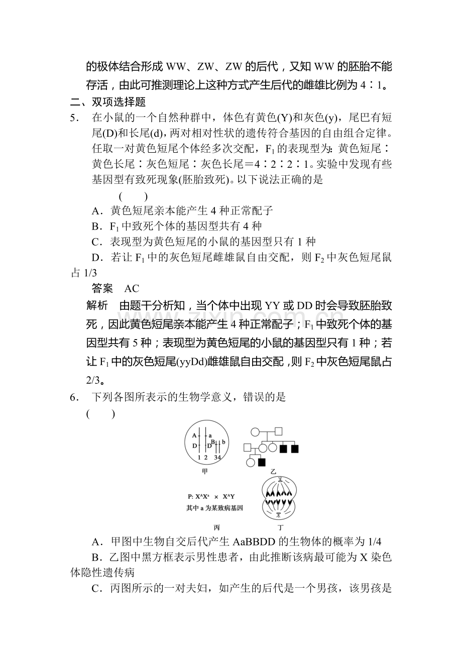 2015届高考生物第一轮专题复习检测23.doc_第3页