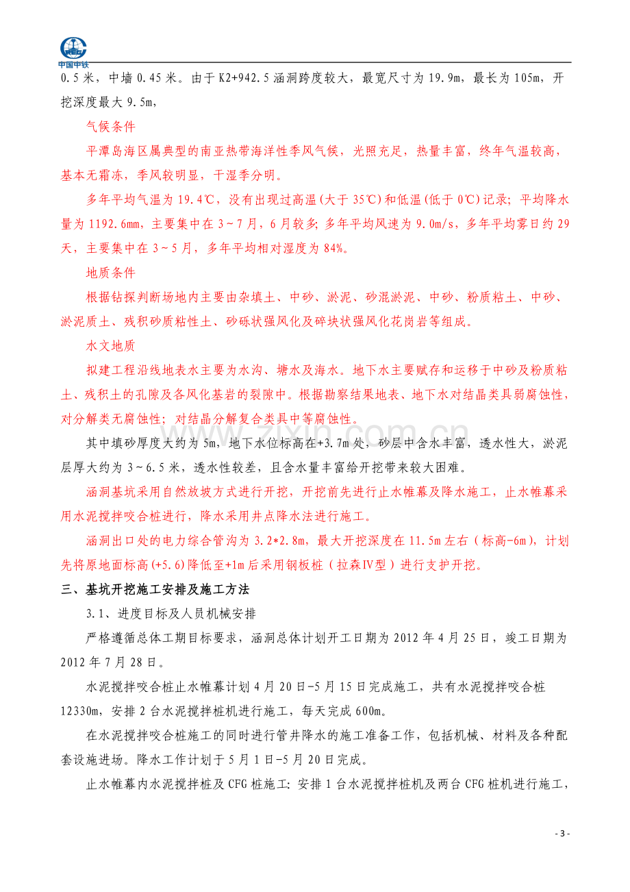 涵洞深基坑方案.doc_第3页